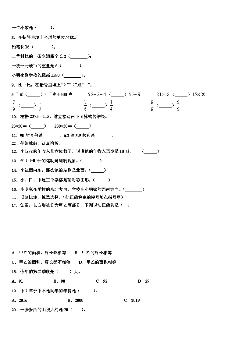 延边朝鲜族自治州珲春市2023届三下数学期末学业质量监测模拟试题含解析02