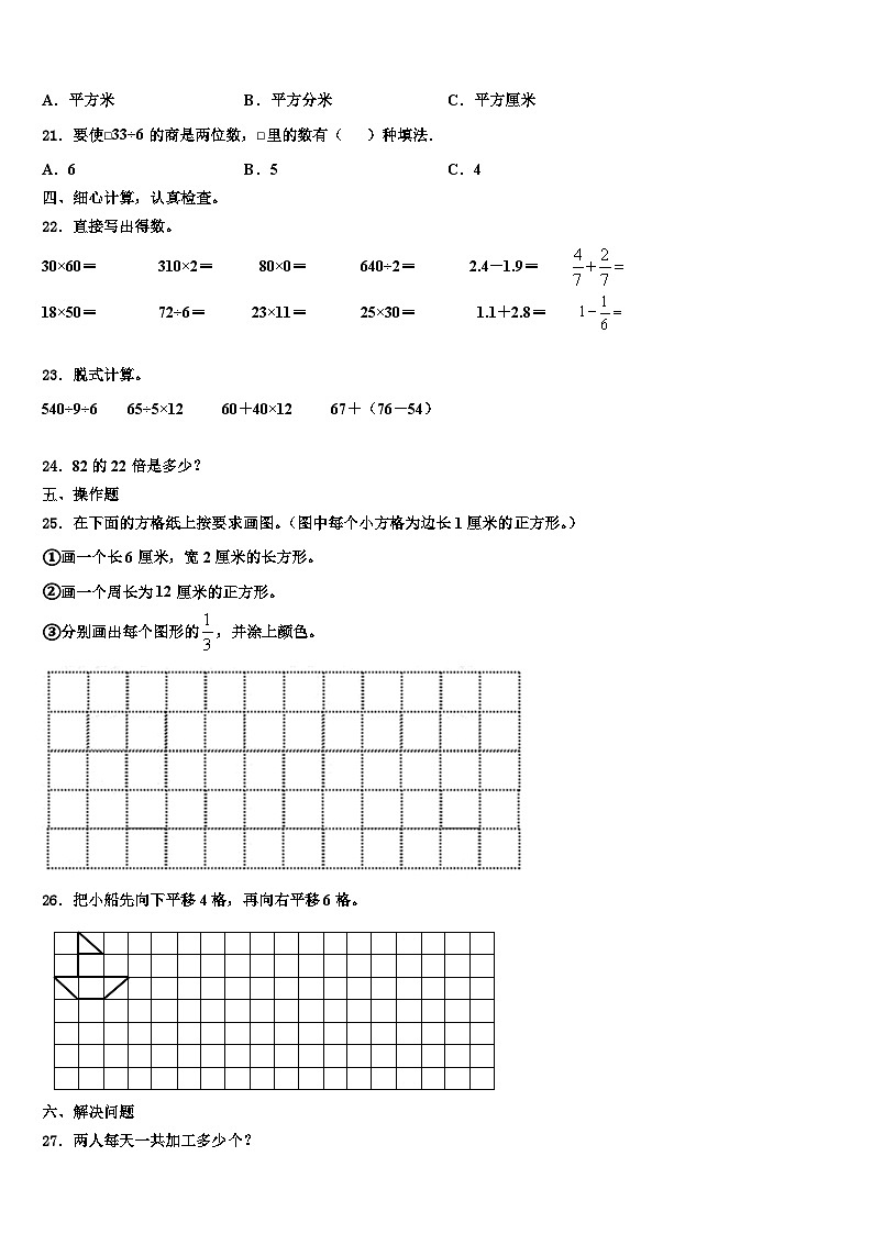 延边朝鲜族自治州珲春市2023届三下数学期末学业质量监测模拟试题含解析03