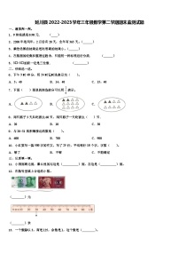 延川县2022-2023学年三年级数学第二学期期末监测试题含解析