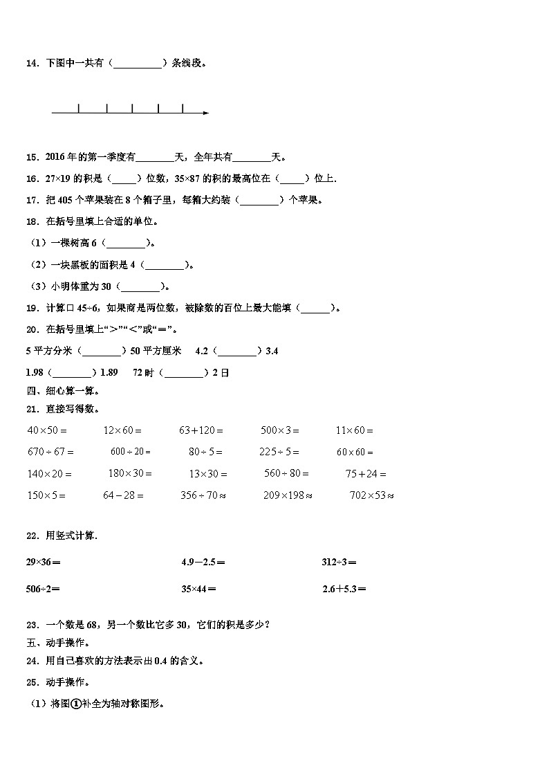 延川县2022-2023学年三年级数学第二学期期末监测试题含解析第2页