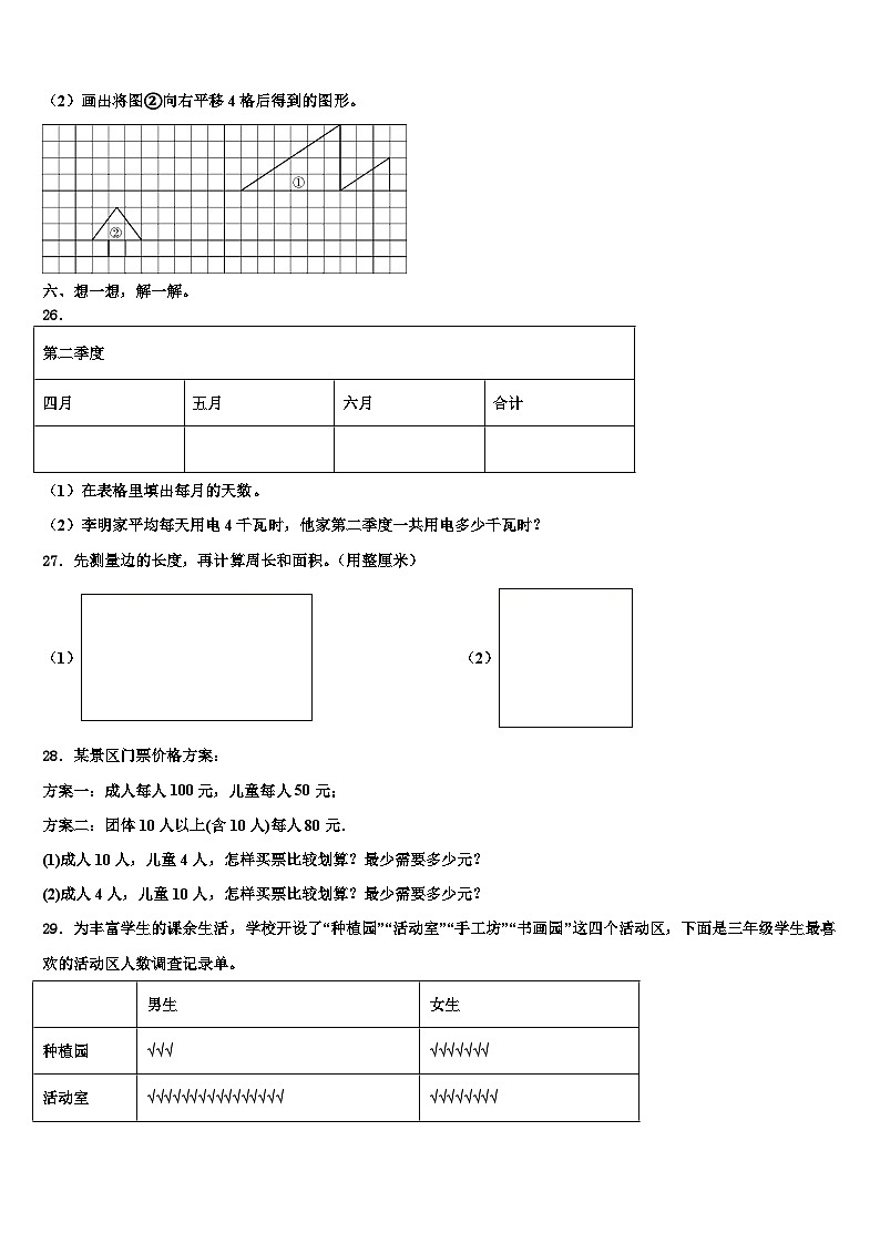延川县2022-2023学年三年级数学第二学期期末监测试题含解析第3页