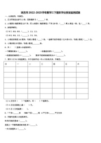 延吉市2022-2023学年数学三下期末学业质量监测试题含解析