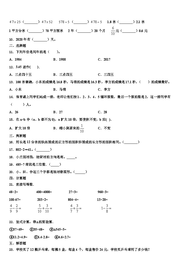延寿县2023届三年级数学第二学期期末综合测试试题含解析02
