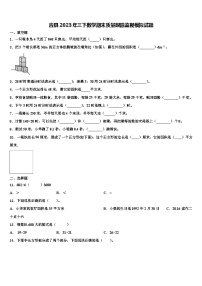 应县2023年三下数学期末质量跟踪监视模拟试题含解析