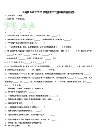 彝良县2022-2023学年数学三下期末考试模拟试题含解析