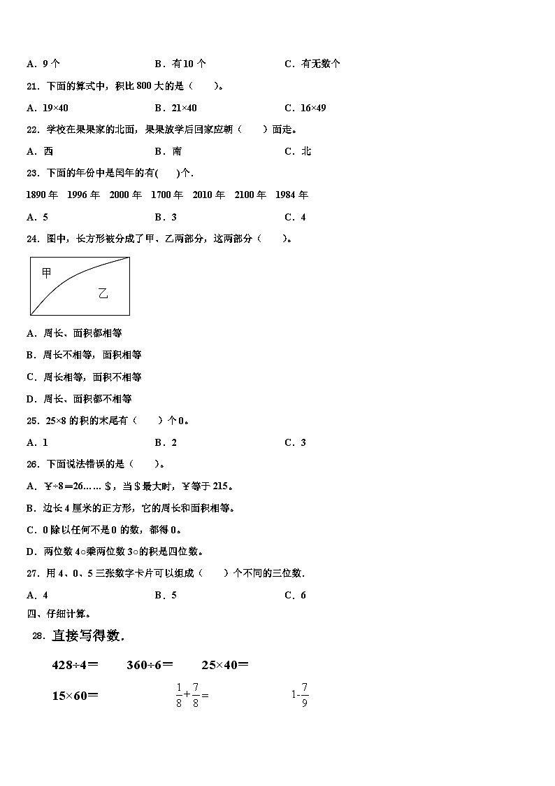 彝良县2022-2023学年数学三下期末考试模拟试题含解析第2页