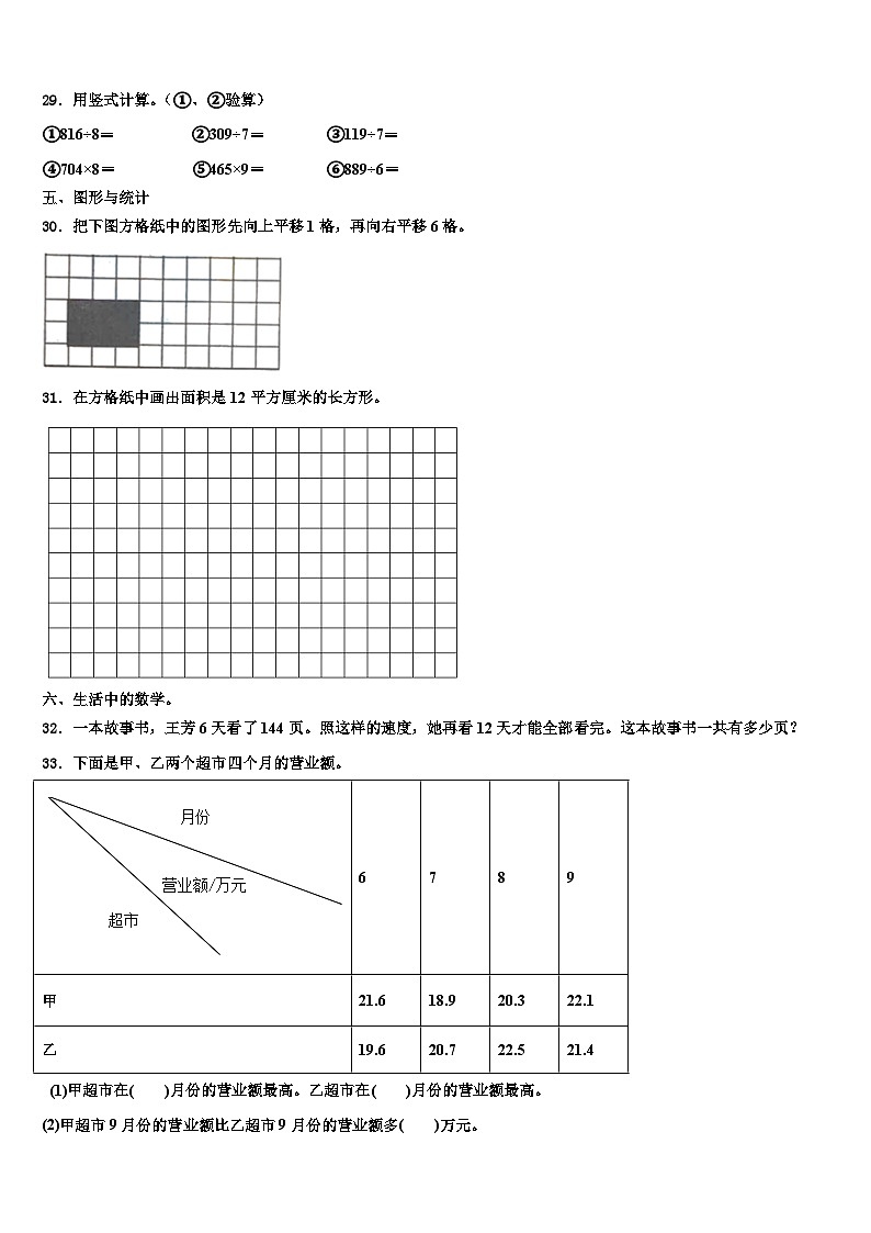 彝良县2022-2023学年数学三下期末考试模拟试题含解析第3页
