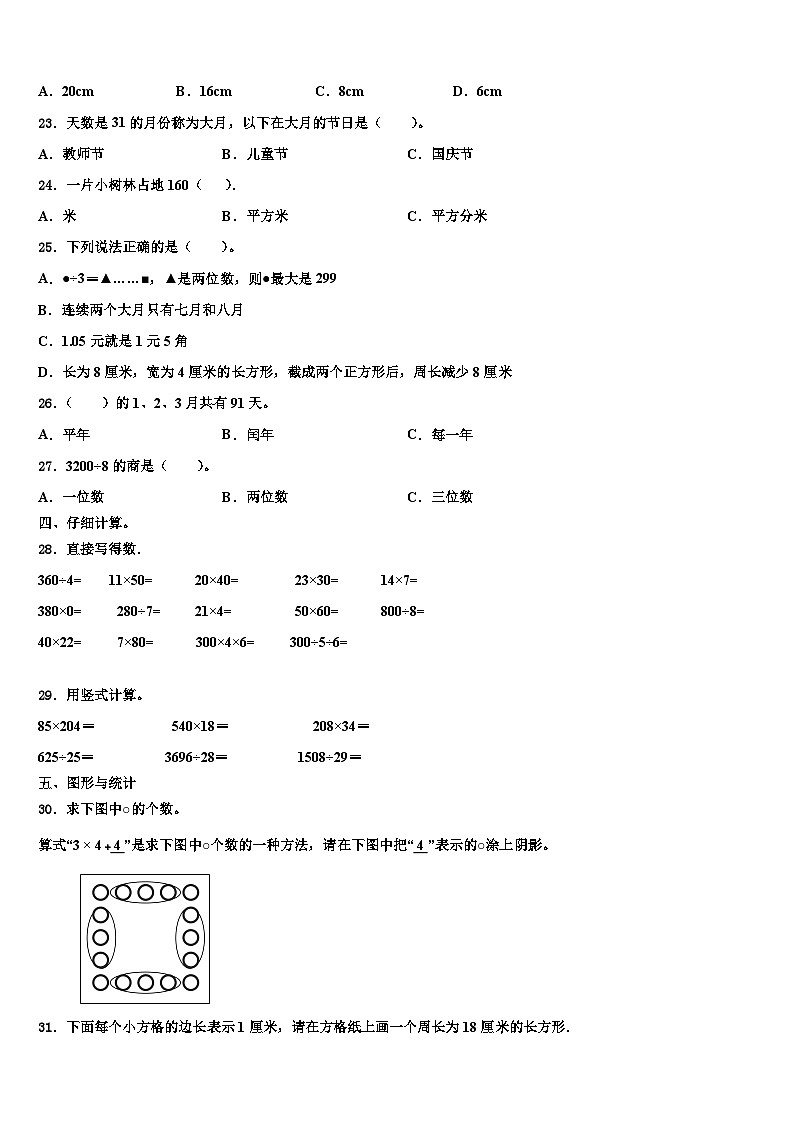 扬州市2022-2023学年三年级数学第二学期期末教学质量检测模拟试题含解析第2页