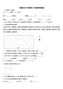 弋阳县2023年数学三下期末预测试题含解析