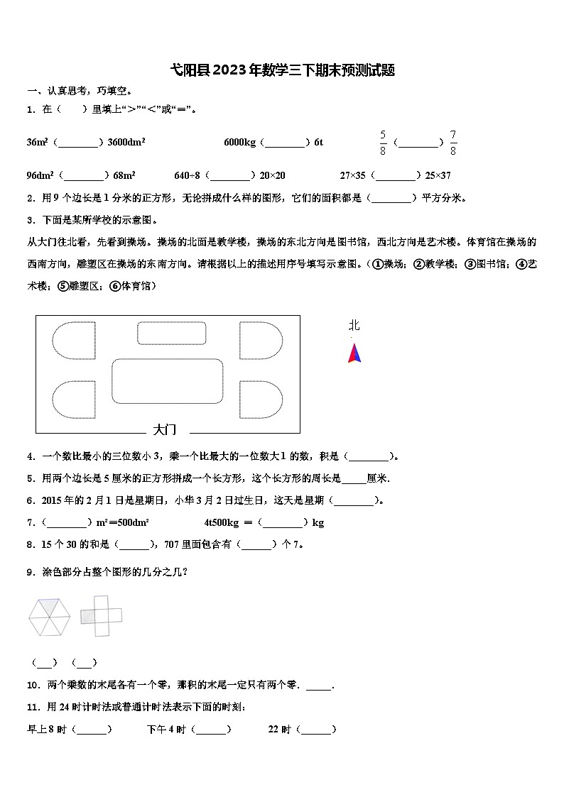 弋阳县2023年数学三下期末预测试题含解析第1页
