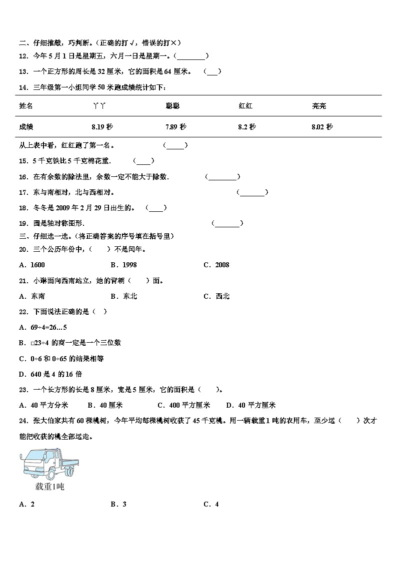 弋阳县2023年数学三下期末预测试题含解析第2页