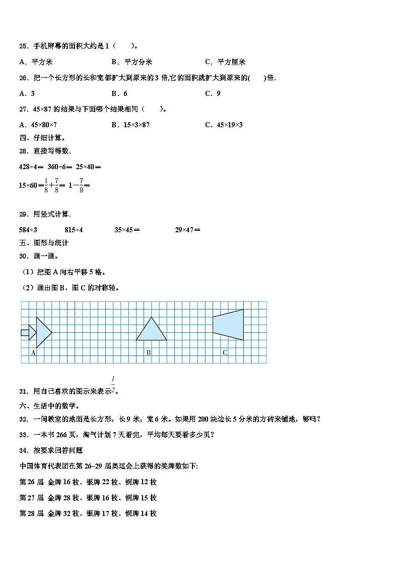 弋阳县2023年数学三下期末预测试题含解析第3页