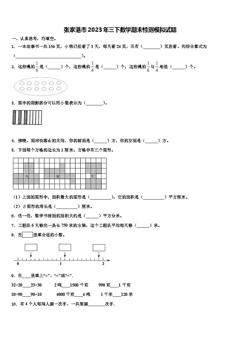 张家港市2023年三下数学期末检测模拟试题含解析01