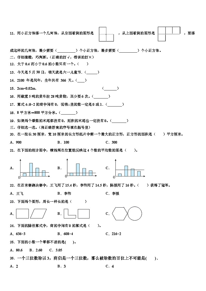 张家港市2023年三下数学期末检测模拟试题含解析02