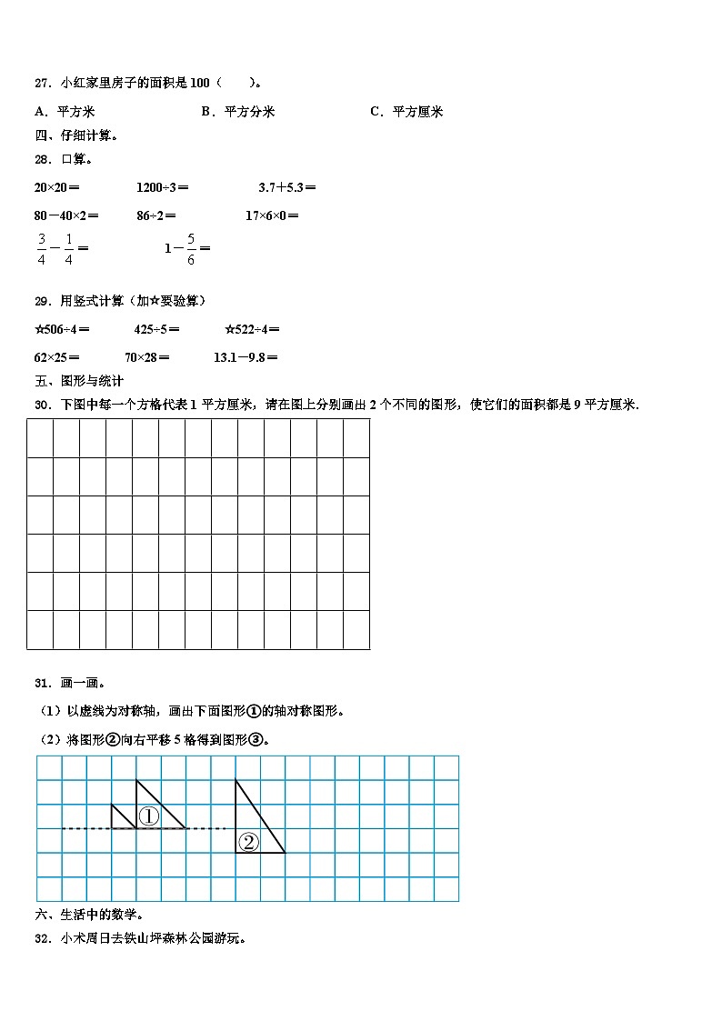 张家港市2023年三下数学期末检测模拟试题含解析03