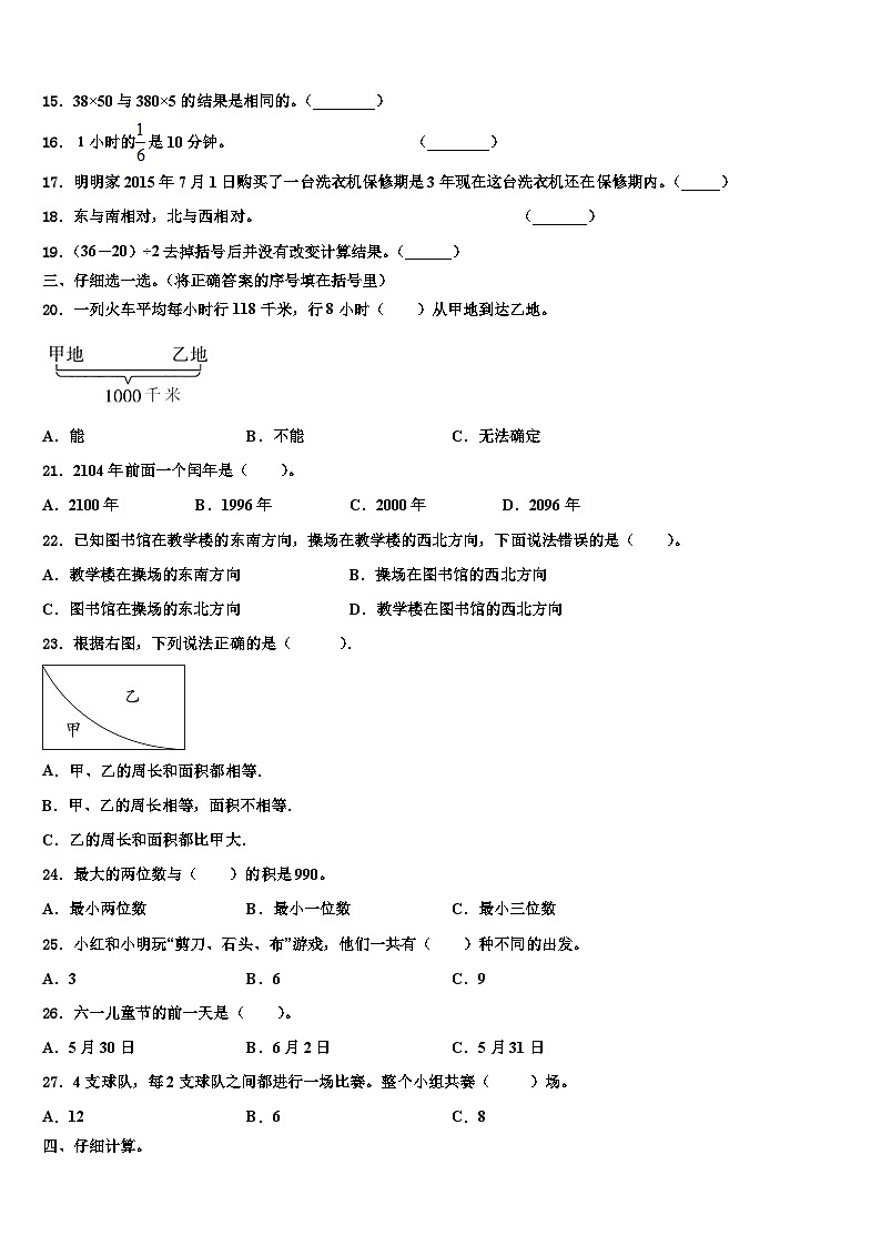 张家口市怀来县2023届三年级数学第二学期期末含解析第2页