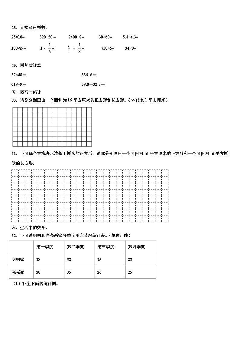 张家口市怀来县2023届三年级数学第二学期期末含解析第3页
