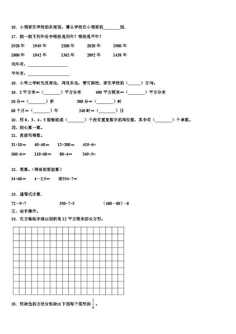 扎鲁特旗2023届三下数学期末考试试题含解析第2页