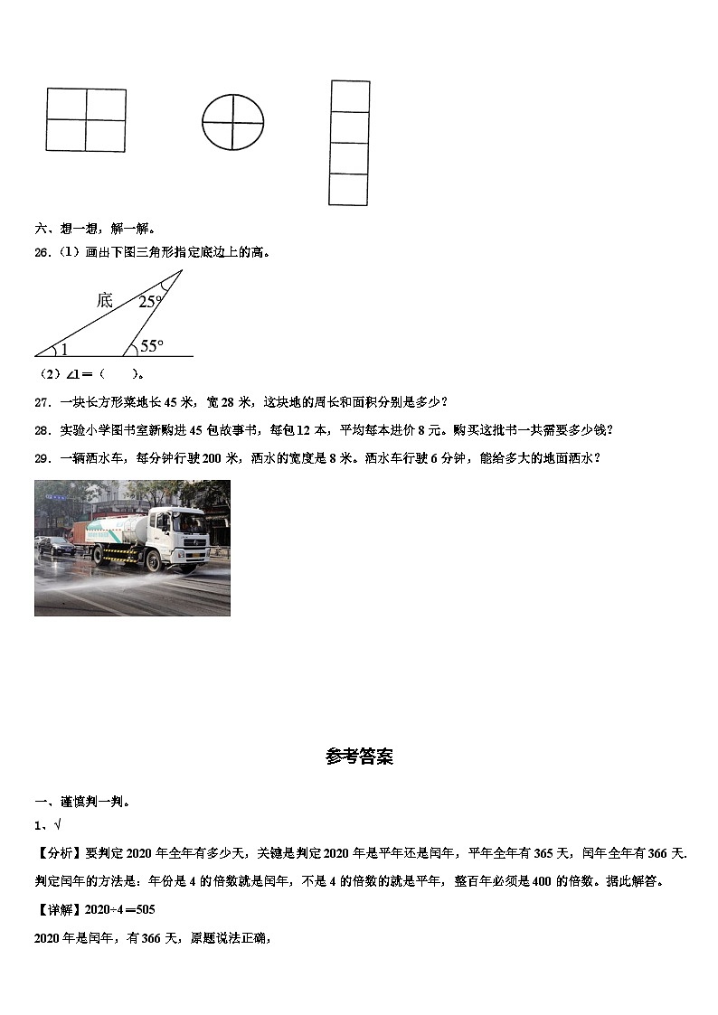 扎鲁特旗2023届三下数学期末考试试题含解析第3页