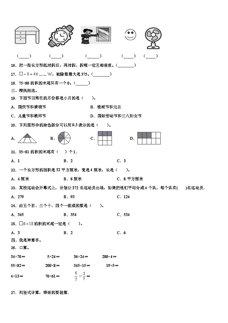 张家口市下花园区2023届三下数学期末调研模拟试题含解析第2页