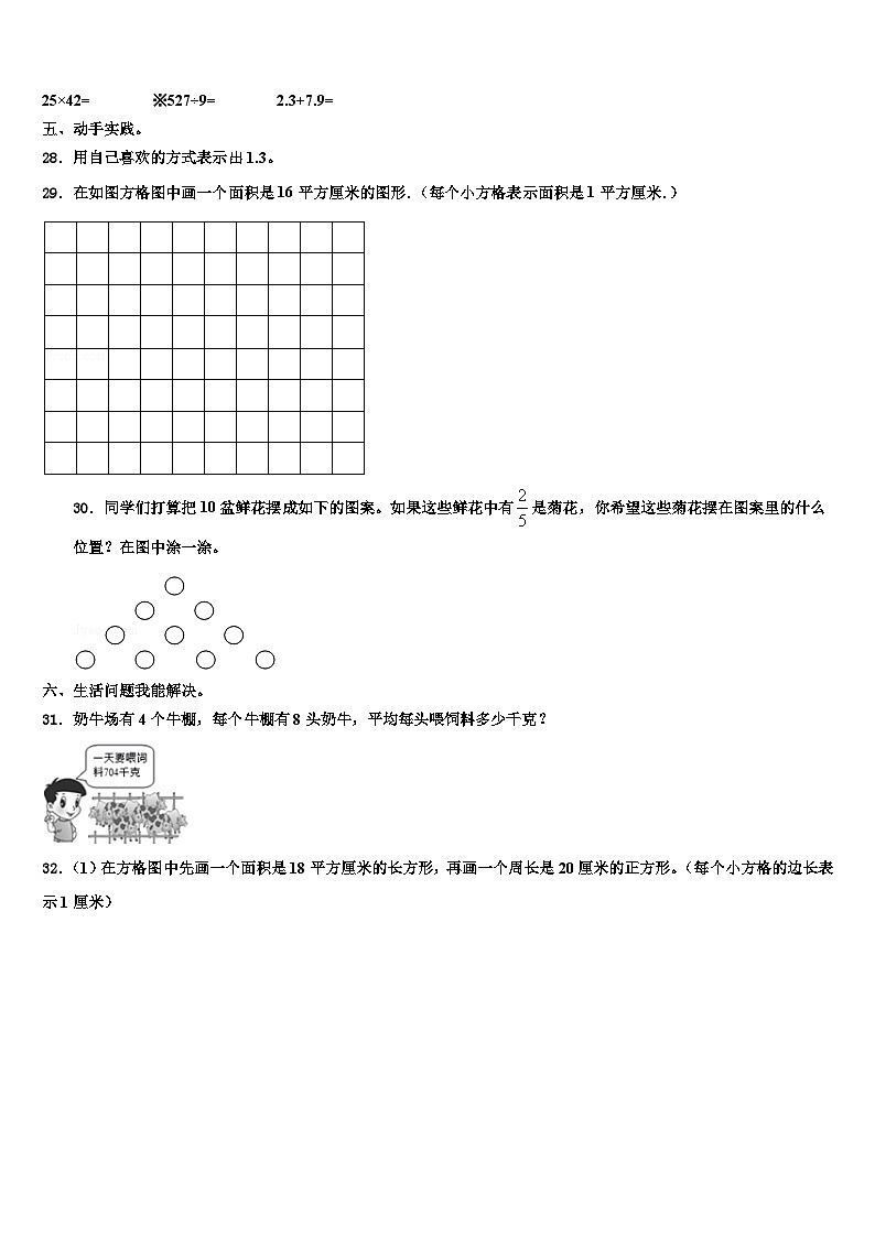 张家口市下花园区2023届三下数学期末调研模拟试题含解析第3页