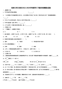 张家口市万全县2022-2023学年数学三下期末经典模拟试题含解析