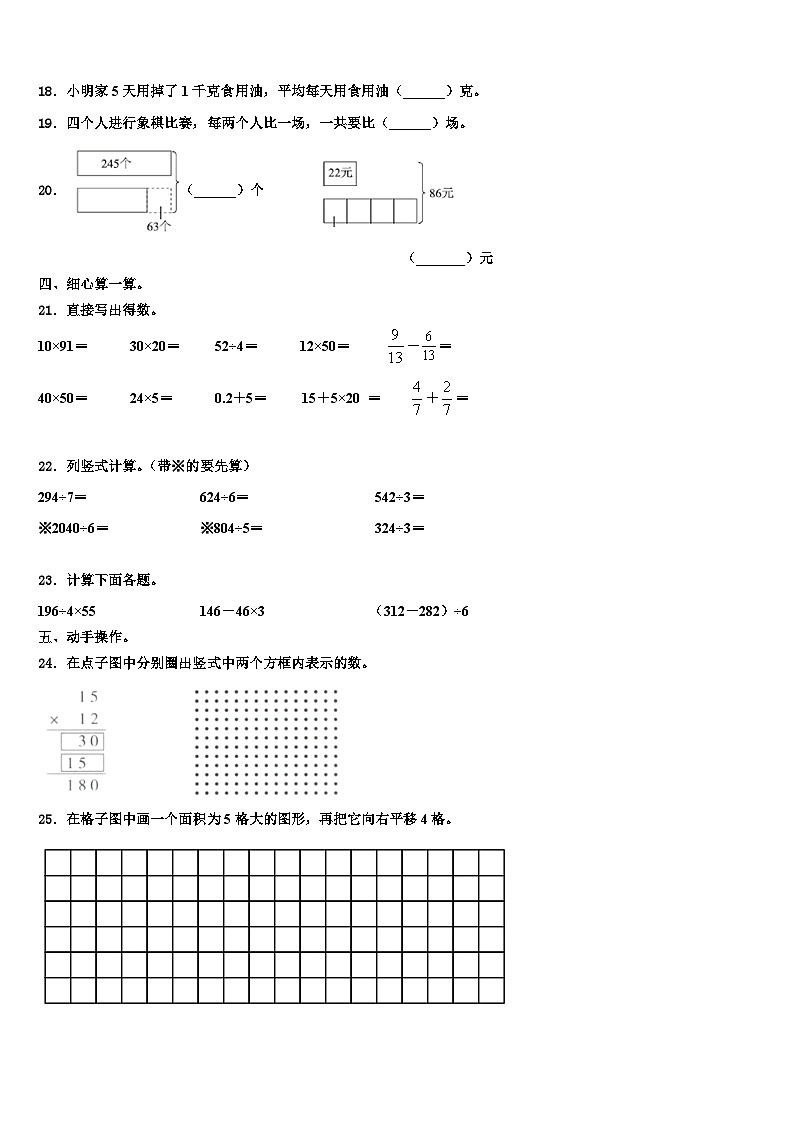 张家口市万全县2022-2023学年数学三下期末经典模拟试题含解析第2页