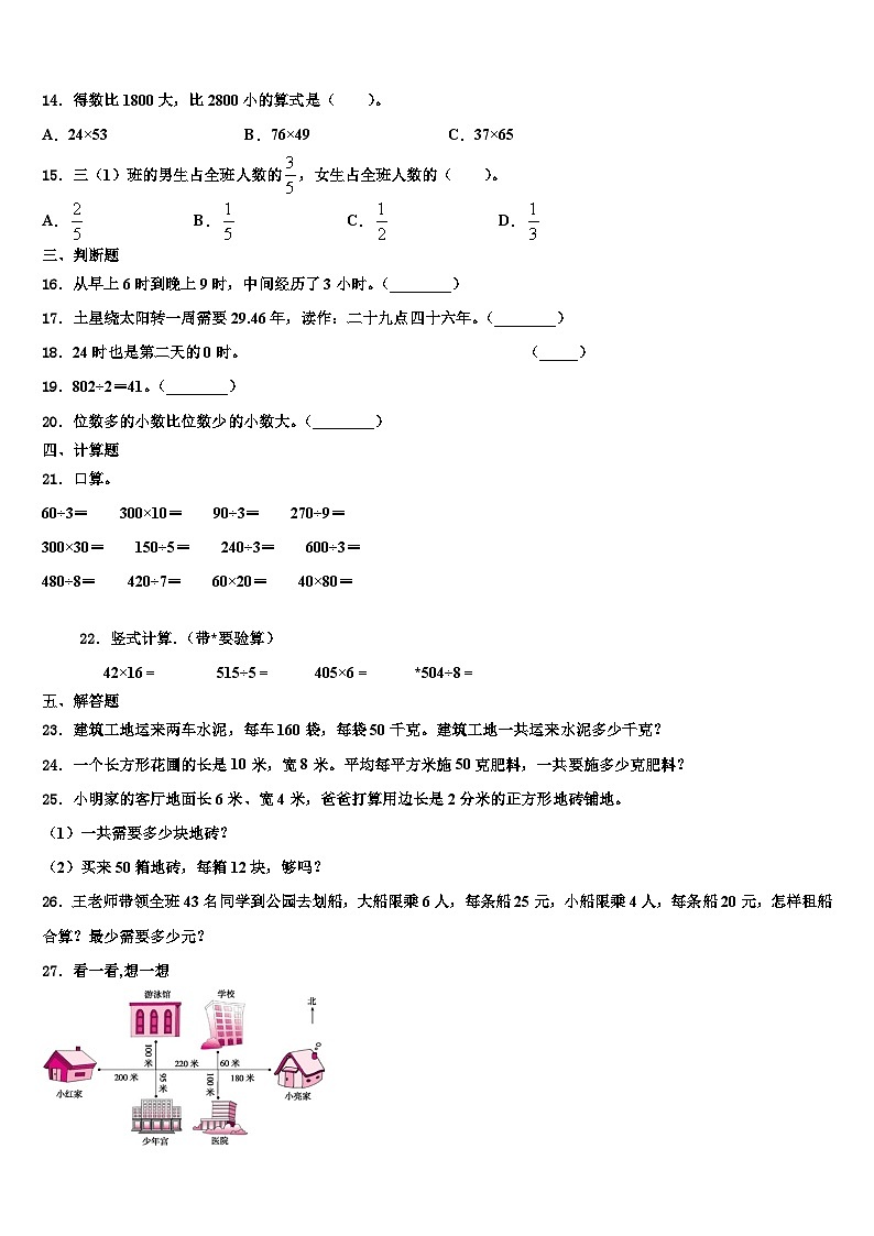 扎兰屯市2022-2023学年数学三下期末质量跟踪监视模拟试题含解析02