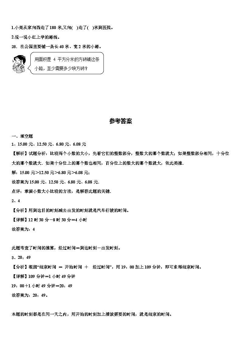 扎兰屯市2022-2023学年数学三下期末质量跟踪监视模拟试题含解析03