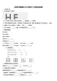 张家界市桑植县2023年数学三下期末监测试题含解析