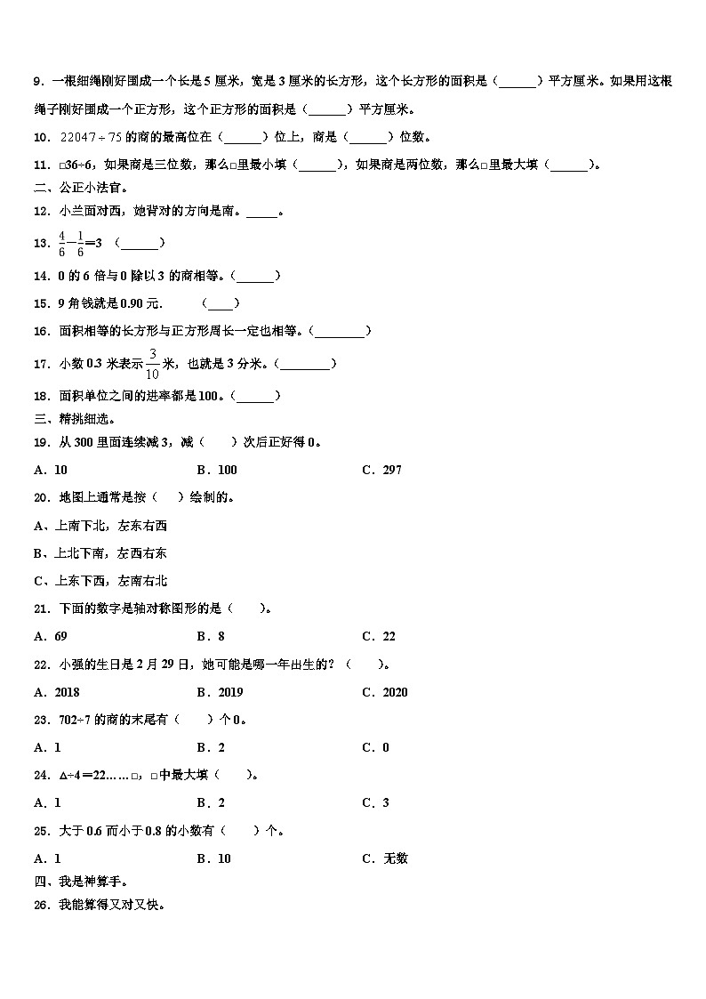 张家界市桑植县2023年数学三下期末监测试题含解析第2页
