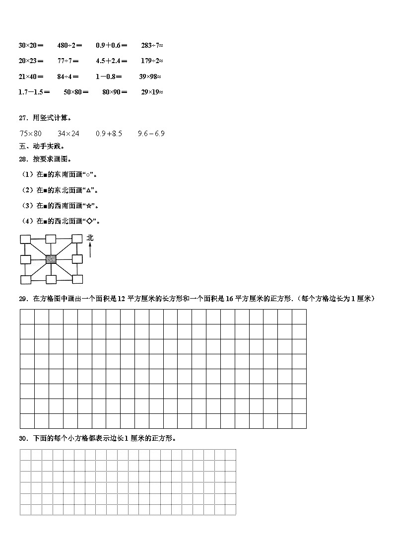 张家界市桑植县2023年数学三下期末监测试题含解析第3页
