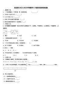 张北县2022-2023学年数学三下期末质量检测试题含解析