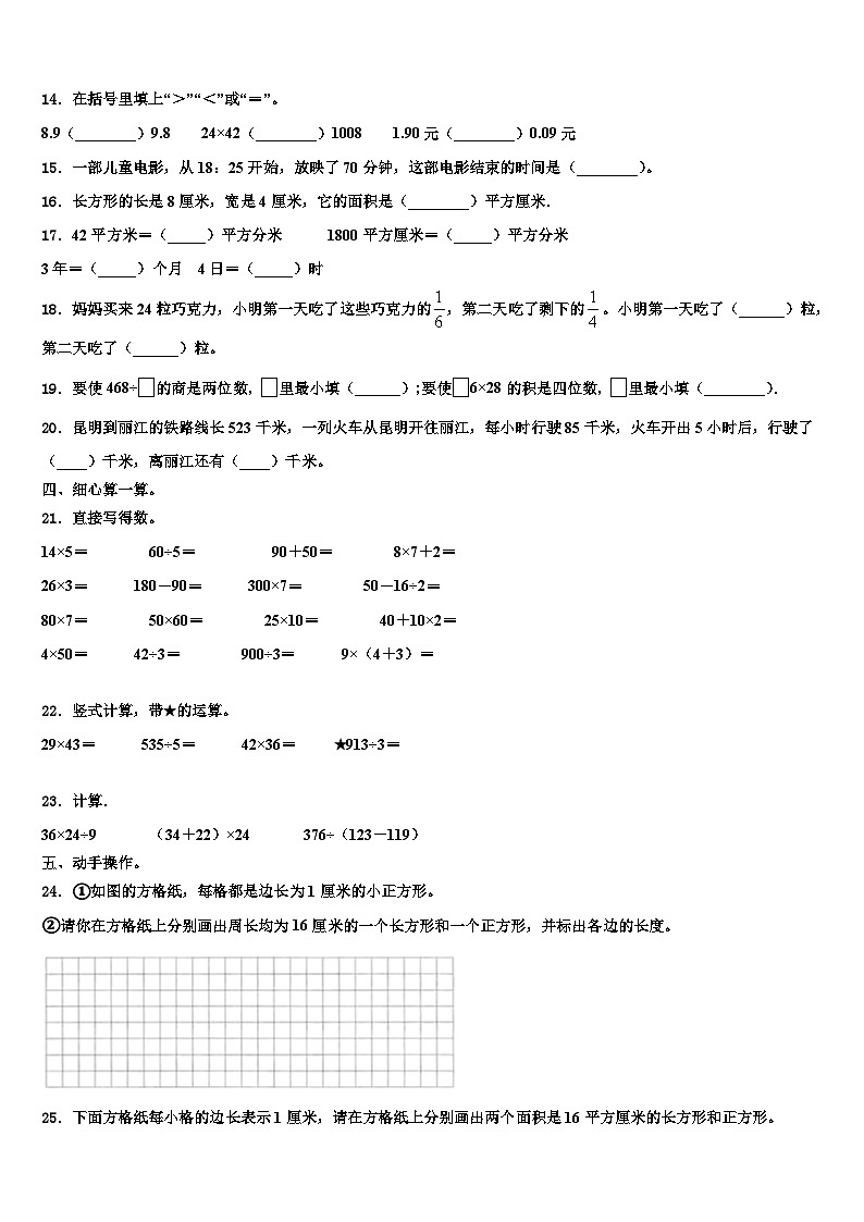 张北县2022-2023学年数学三下期末质量检测试题含解析第2页