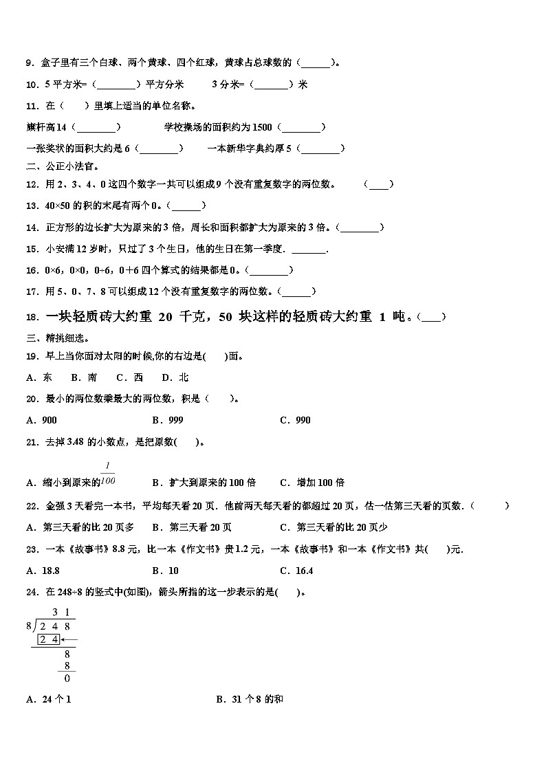 扎囊县2022-2023学年三年级数学第二学期期末调研模拟试题含解析第2页