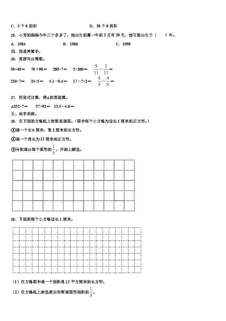 扎囊县2022-2023学年三年级数学第二学期期末调研模拟试题含解析第3页