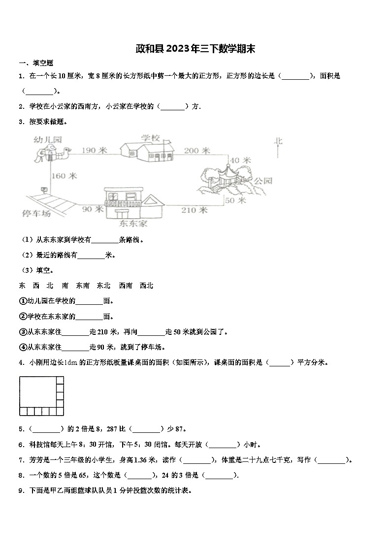 政和县2023年三下数学期末含解析第1页