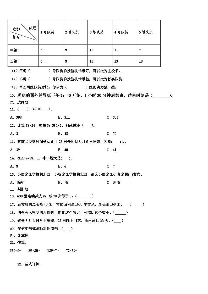 政和县2023年三下数学期末含解析第2页