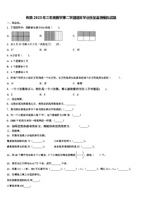 攸县2023年三年级数学第二学期期末学业质量监测模拟试题含解析