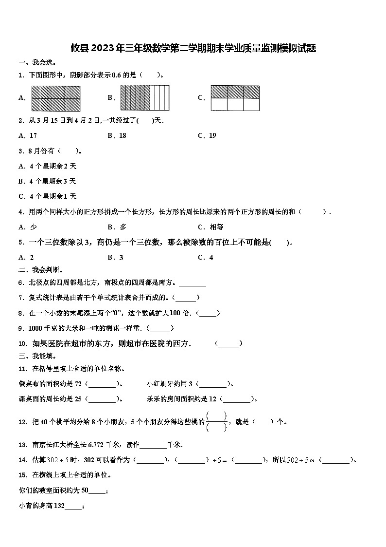 攸县2023年三年级数学第二学期期末学业质量监测模拟试题含解析01