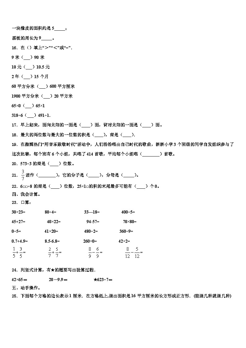 攸县2023年三年级数学第二学期期末学业质量监测模拟试题含解析02