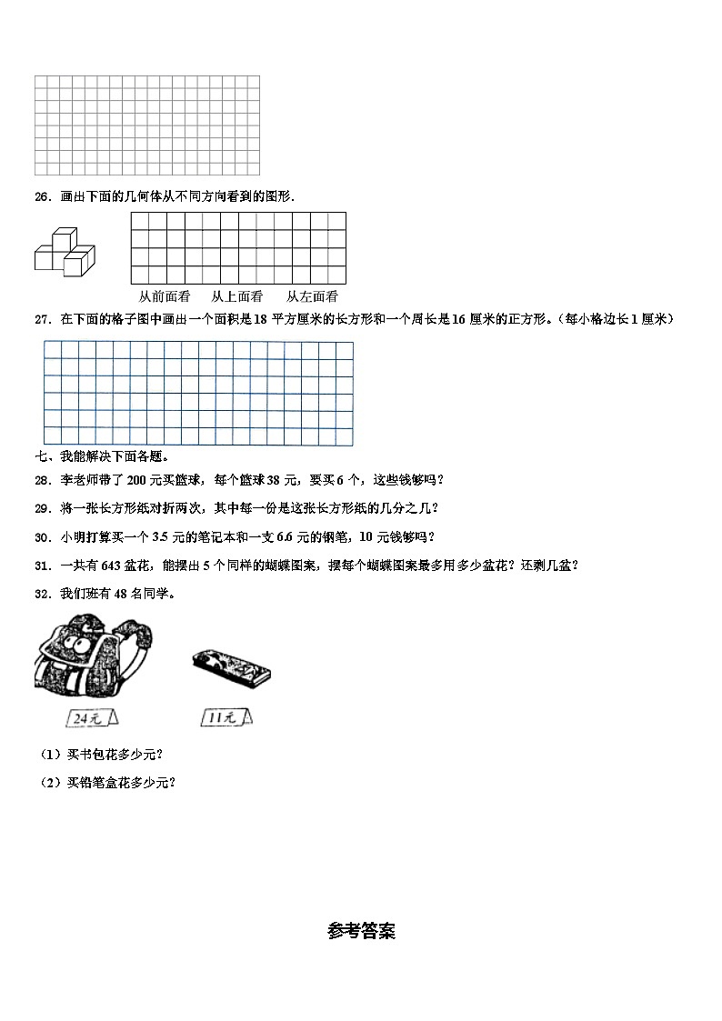 攸县2023年三年级数学第二学期期末学业质量监测模拟试题含解析03