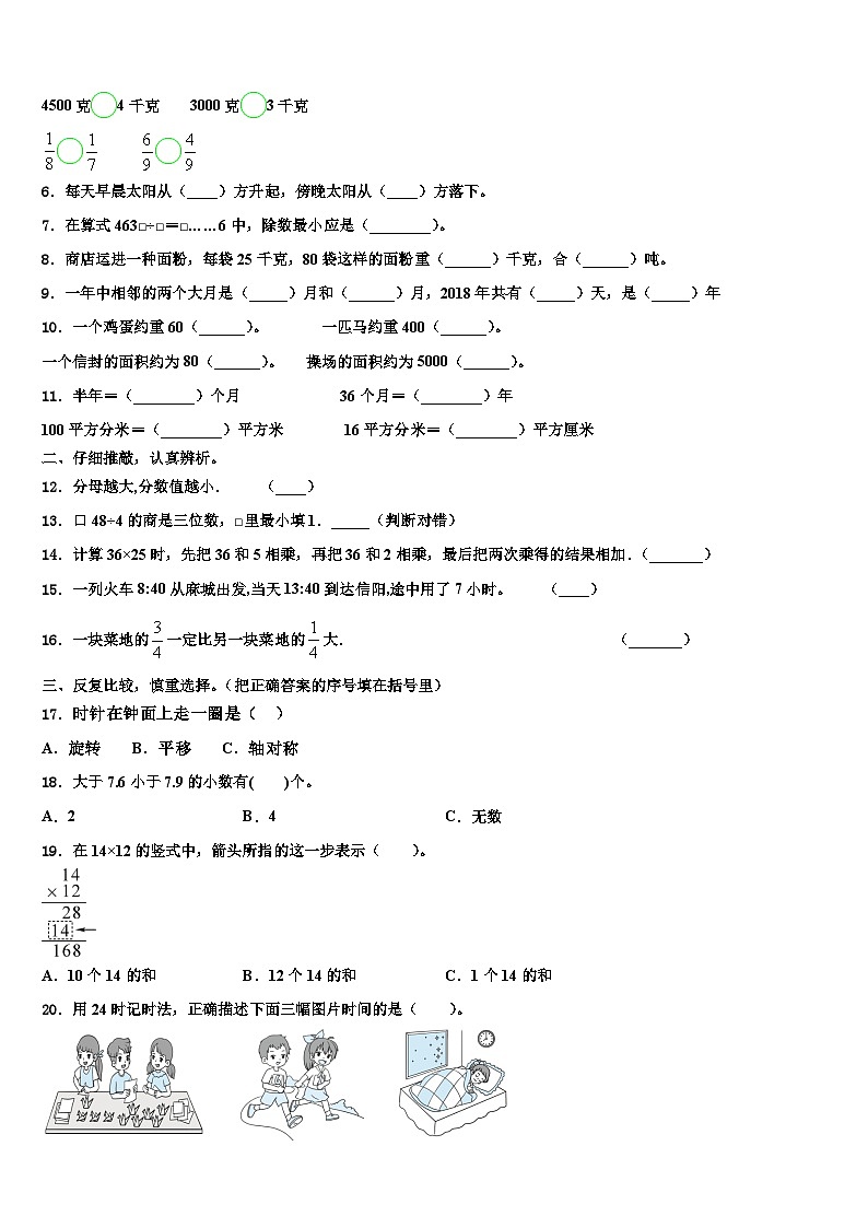 张家口市桥西区2023届三年级数学第二学期期末达标检测试题含解析第2页