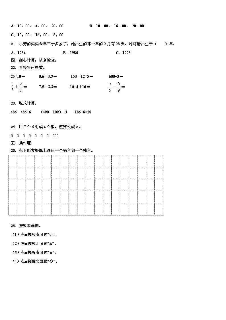 张家口市桥西区2023届三年级数学第二学期期末达标检测试题含解析第3页
