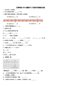 扎赉特旗2023届数学三下期末检测模拟试题含解析