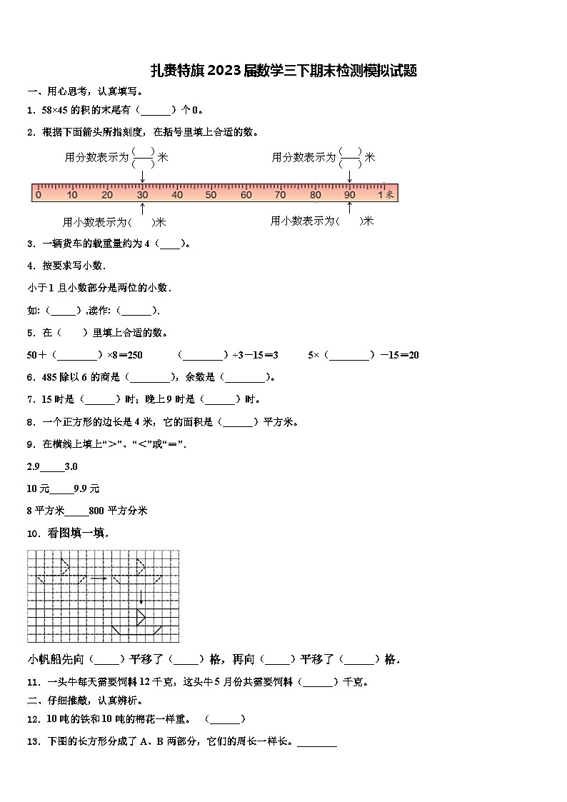 扎赉特旗2023届数学三下期末检测模拟试题含解析第1页