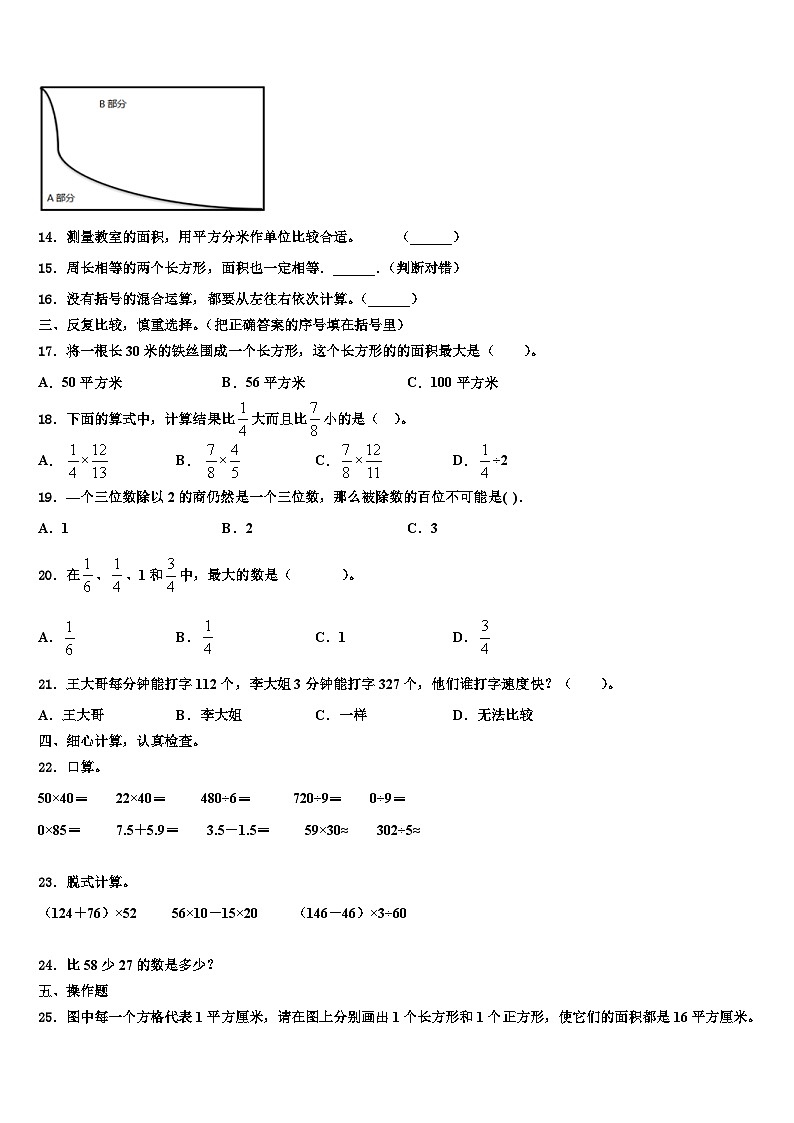 扎赉特旗2023届数学三下期末检测模拟试题含解析第2页