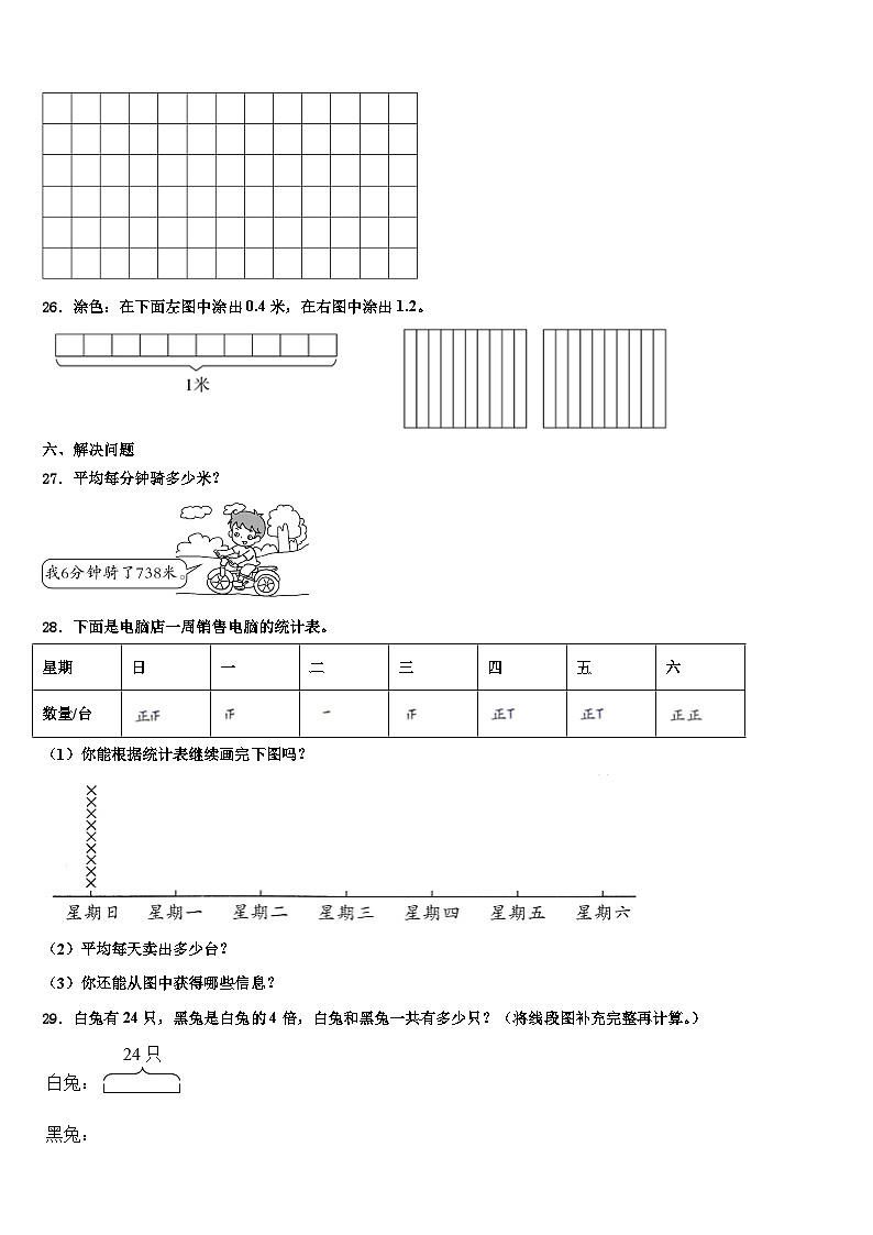 扎赉特旗2023届数学三下期末检测模拟试题含解析第3页