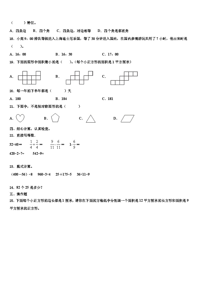 张家口市沽源县2023年三下数学期末检测试题含解析第2页