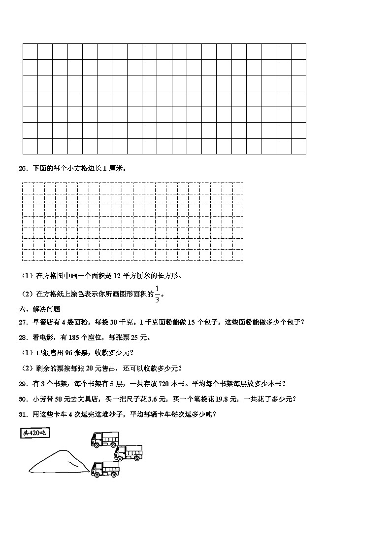 张家口市沽源县2023年三下数学期末检测试题含解析第3页